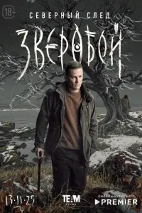 Зверобой 