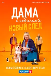 Дама с собачкой 