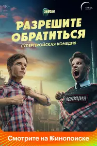 Разрешите обратиться 