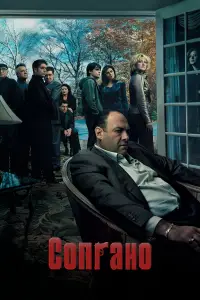 Сопрано 